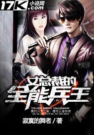 美女总裁的全能兵王全文免费阅读