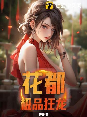 花都极品狂龙.txt