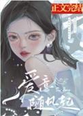 爱意随风起风止意难平的英语