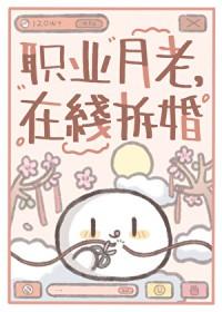 在线拆婚 观山见石