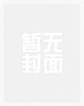 康熙激动晕了TXT