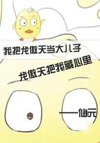 与龙傲天男主势不两立157