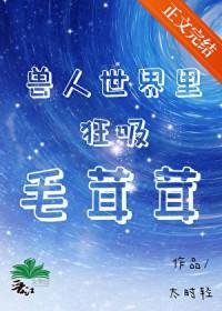 兽人世界