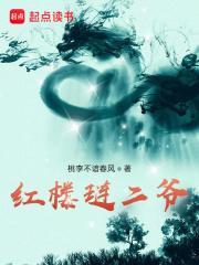 红楼琏二爷昭阳公主收了吗