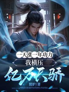 我横压亿万天骄百度百科