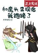 我跑路了章节目录