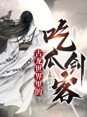 以古龙世界为主的