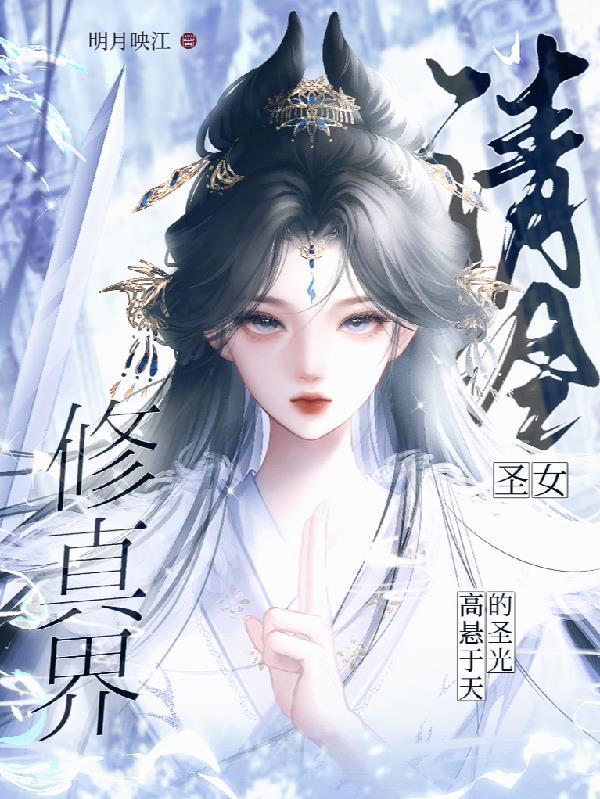 清冷圣僧