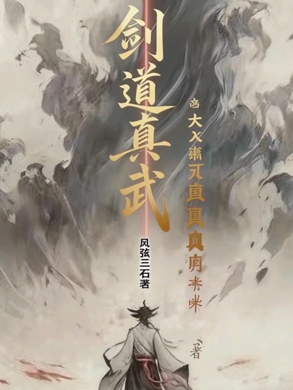 剑道真解扫书