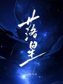 落星花语花落知多少