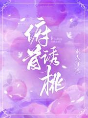 俯首诱桃素人洋